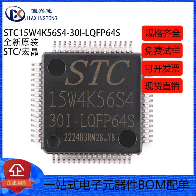正品STC15W4K56S4-30I-LQFP64S 增强型1T 8051单片机 微控制器MCU