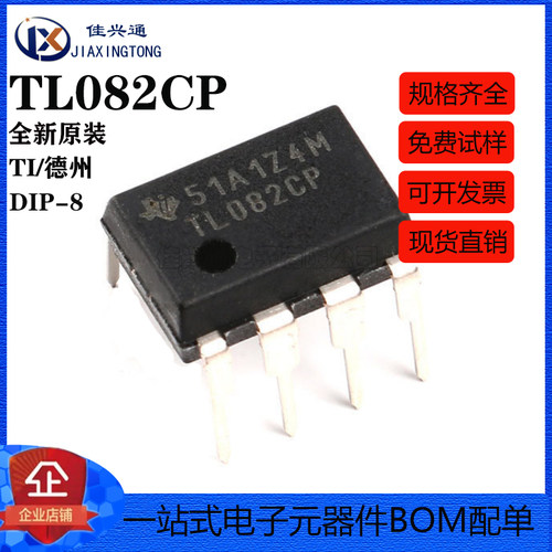原装正品 TL082CP DIP-8 运算放大器芯片JFET Input Low Noise