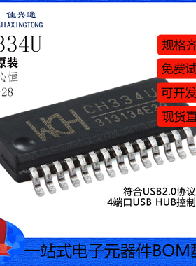 原装正品 CH334U QSOP-28 USB HUB控制器芯片