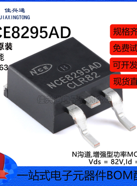 原装NCE8295AD TO-263-2 N沟道 82V 95A增强型功率MOSFET场效应管