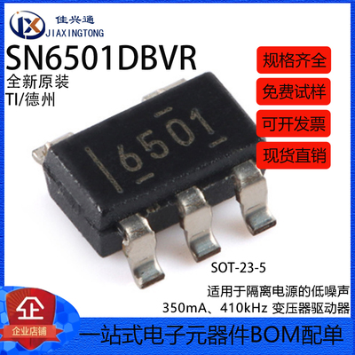 原装正品 SN6501DBVR SOT-23-5 变压器驱动器芯片