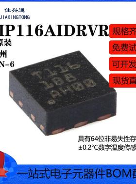 原装正品 TMP116AIDRVR WSON-6 数字温度传感器芯片