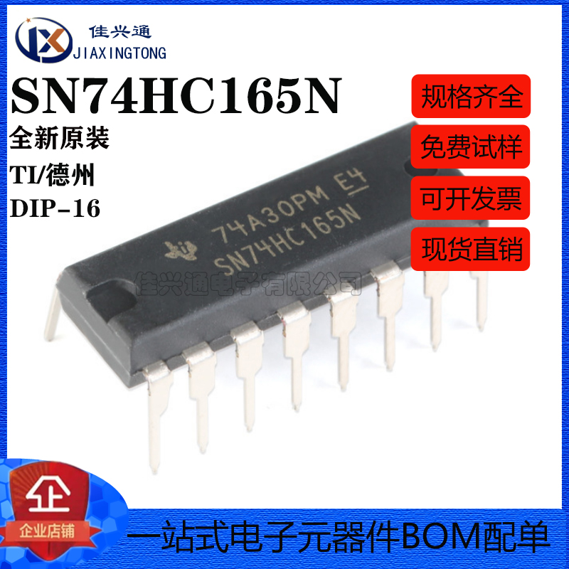 原装正品 直插 SN74HC165N 移位寄存器 8位 并行装载 DIP-16