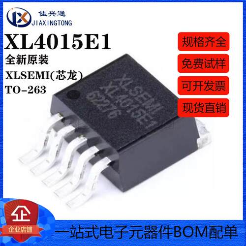 原装正品 XL4015E1 TO-263 180KHz 降压型DC-DC转换器IC芯片