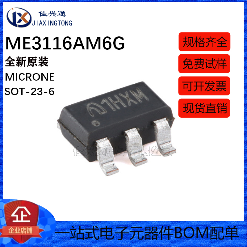 原装ME3116AM6G SOT-23-6输入40V 带载可达1A的DC-DC降压型稳压器