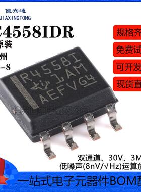 原装正品 RC4558IDR SOIC-8 双路通用运算放大器芯片