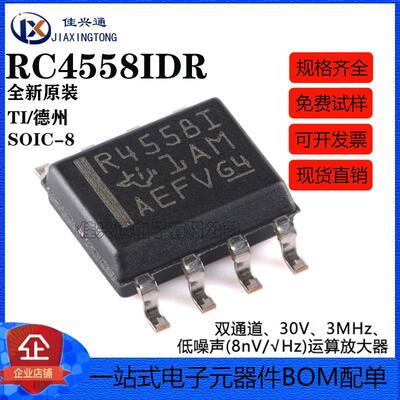 原装正品 RC4558IDR SOIC-8 双路通用运算放大器芯片