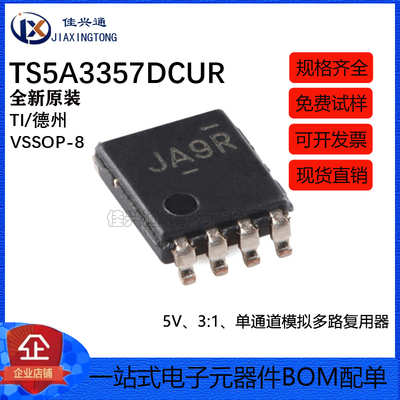 原装正品 TS5A3357DCUR VSSOP-8 单通道模拟多路复用器芯片