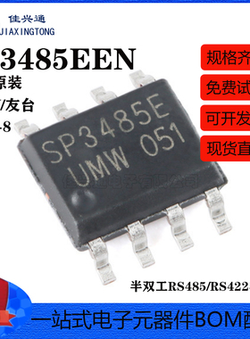 原装正品 UMW SP3485EEN SOP-8 半双工RS485/RS422收发器芯片