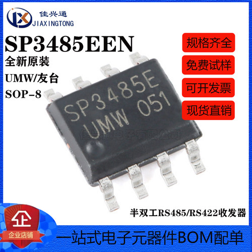 原装正品 UMW SP3485EEN SOP-8 半双工RS485/RS422收发器芯片