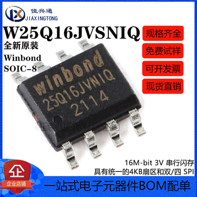 原装正品 贴片 W25Q16JVSNIQ SOIC-8 3V 16M-bit串行闪存芯片