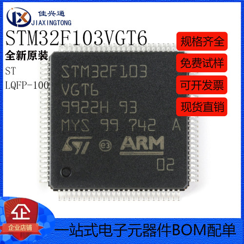原装正品STM32F103VGT6 LQFP-100 ARM Cortex-M3 32位微控制器MCU