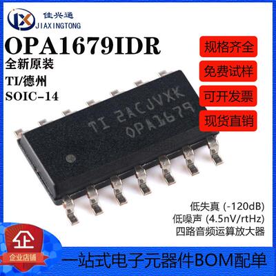 原装正品 OPA1679IDR SOIC-14 四路音频运算放大器芯片