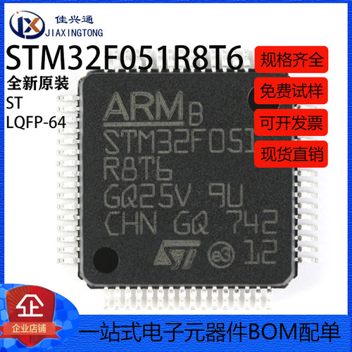 原装正品 STM32F051R8T6 LQFP-64 ARM Cortex-M0 32位微控制器MCU