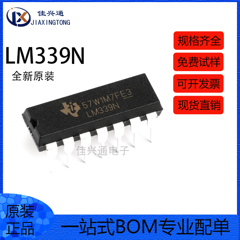 全新原装LM339N LM339P LM339AN直插 DIP14电压比较器芯片-封面