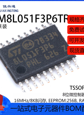 原装正品STM8L051F3P6TR TSSOP-20 16MHz/8KB闪存/8位微控制器MCU