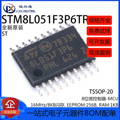 原装正品STM8L051F3P6TR TSSOP-20 16MHz/8KB闪存/8位微控制器MCU