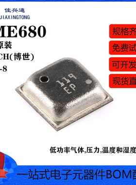 原装正品 BME680 LGA-8 低功率气体/压力/温度和湿度传感器