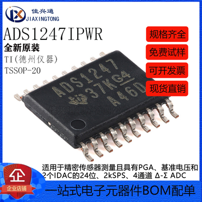 原装正品 ADS1247IPWR TSSOP-20 24位模数转换器芯片