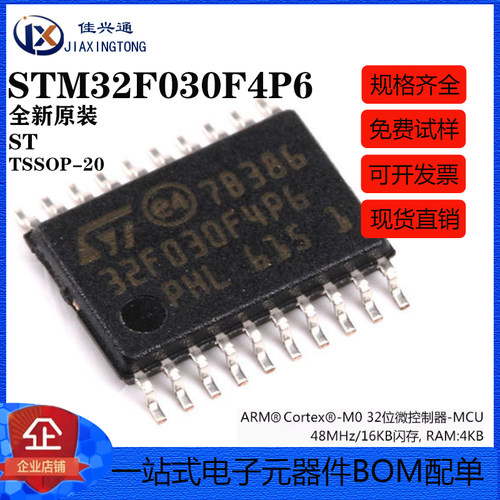 原装正品贴片STM32F030F4P6 微控制器 32位 CORTEX-M0 TSSOP-20