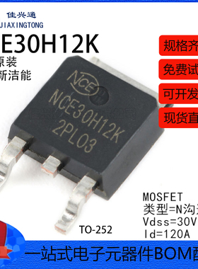 原装正品 NCE30H12K TO-252-2 30V/120A N沟道 MOS场效应管芯片