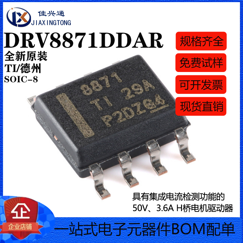原装正品 DRV8871DDAR SOIC-8 3.6A H桥电机驱动器芯片