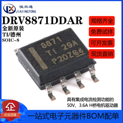 原装正品 DRV8871DDAR SOIC-8 3.6A H桥电机驱动器芯片