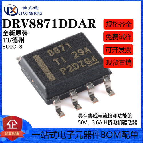 原装正品 DRV8871DDAR SOIC-8 3.6A H桥电机驱动器芯片