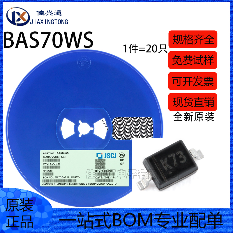 原装正品 BAS70WS K73 SOD-323 70V 70mA 肖特基二极管（20只）