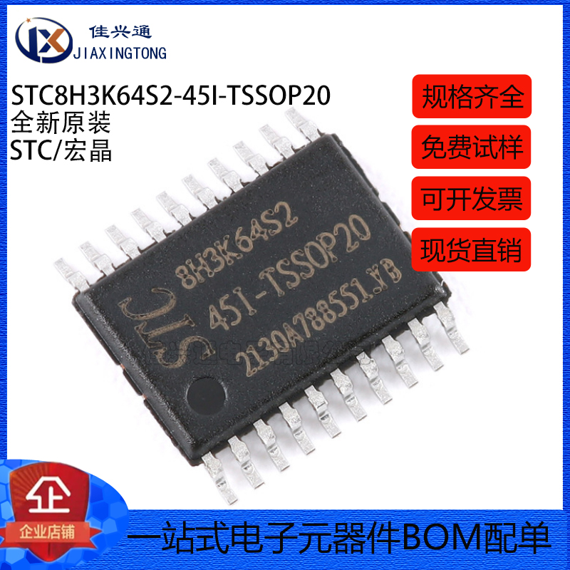 原装正品 STC8H3K64S2-45I-TSSOP20 1T 8051微处理器单片机芯片