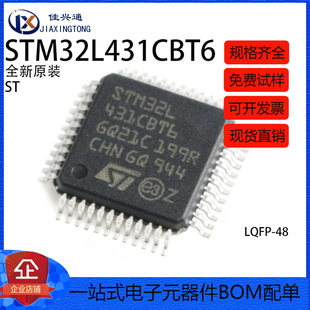 原装正品STM32L431CBT6 LQFP-48 ARM Cortex-M4 32位微控制器-MCU