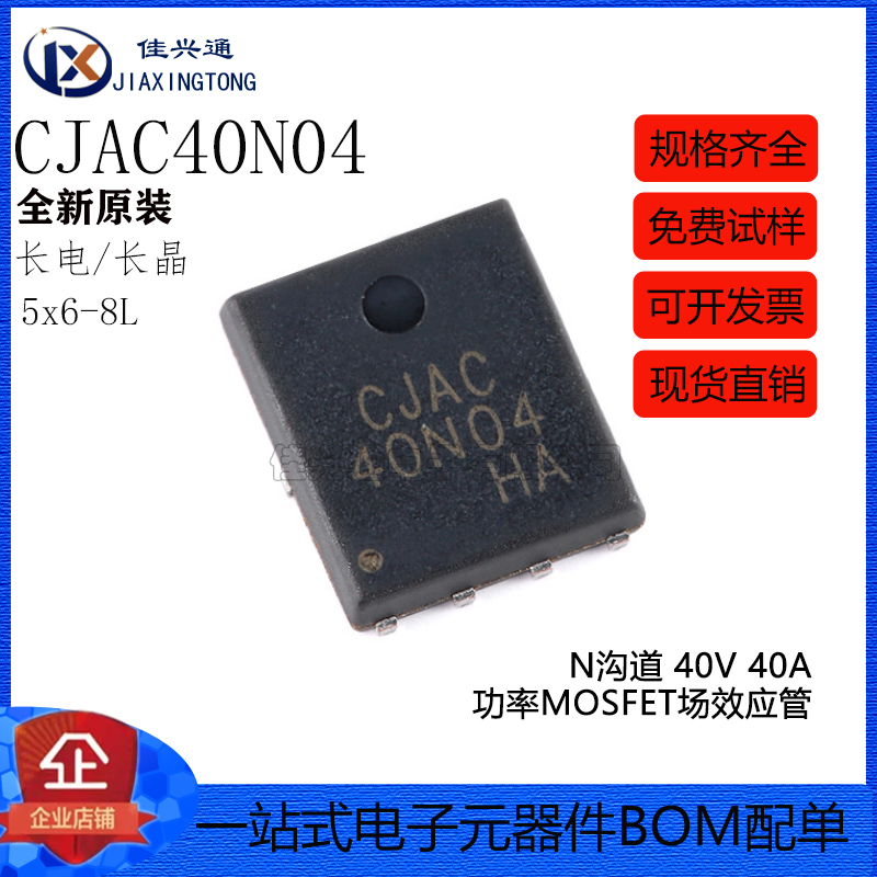原装CJAC40N04 PDFNWB5x6-8L 40V 40A N沟道功率MOSFET场效应管