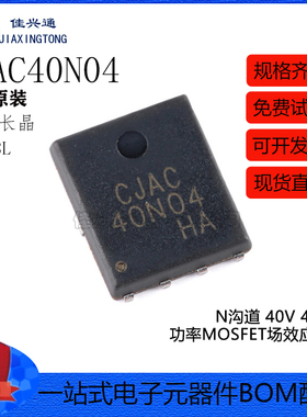 原装CJAC40N04 PDFNWB5x6-8L 40V 40A N沟道功率MOSFET场效应管