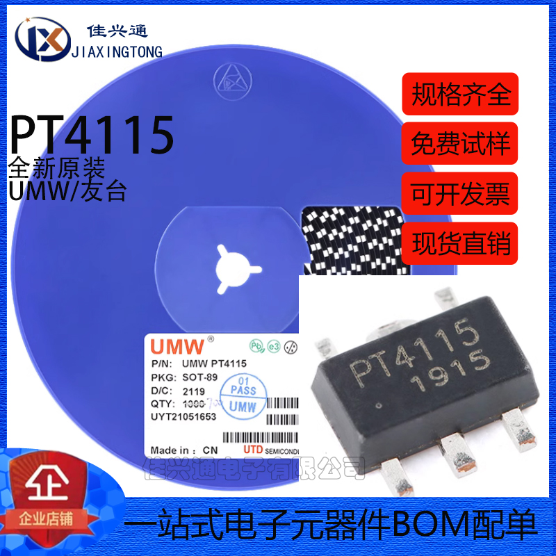 原装正品UMW PT4115 SOT-89-5 30V1.2A高调光比LED恒流驱动器芯片