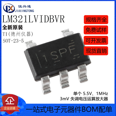 原装正品 LM321LVIDBVR SOT-23-5 单通道低电压运算放大器芯片
