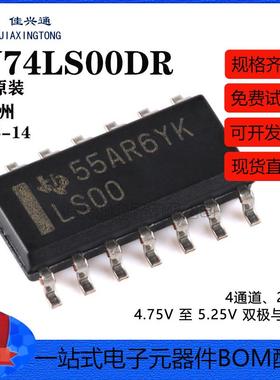 原装正品SN74LS00DR SOIC-14 四路2输入正与非门芯片