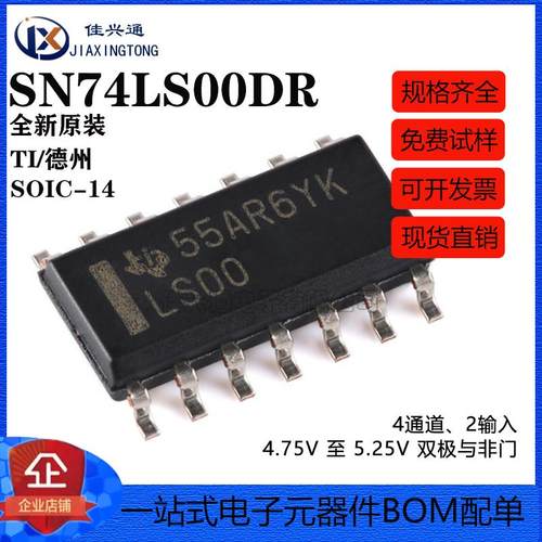 原装正品SN74LS00DR SOIC-14 四路2输入正与非门芯片