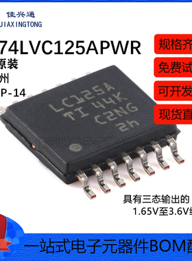 原装正品 SN74LVC125APWR TSSOP-14 四路总线缓冲门芯片