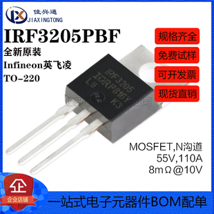 原装正品 IRF3205PBF TO-220 N沟道 55V/110A 直插MOSFET场效应管