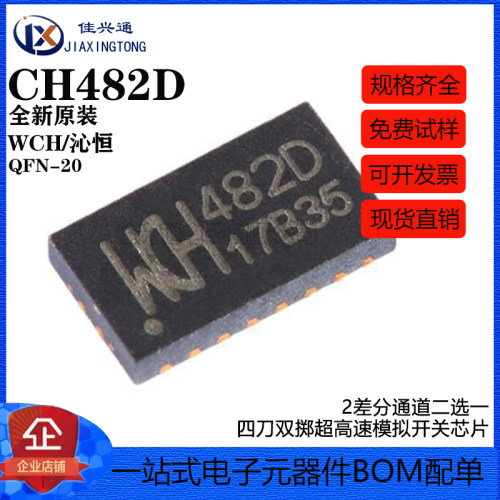 原装CH482D QFN-20 2差分通道二选一 四刀双掷超高速模拟开关芯片