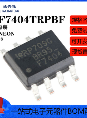 原装正品 IRF7404TRPBF SOIC-8 P沟道-20V7.7A丝印F7404 场效应管