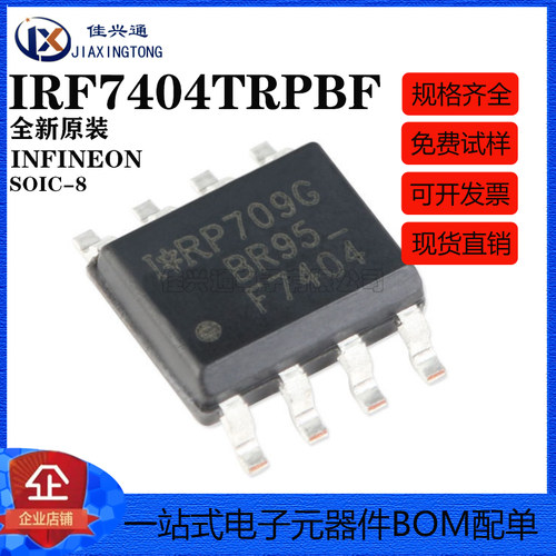 原装正品 IRF7404TRPBF SOIC-8 P沟道-20V7.7A丝印F7404 场效应管