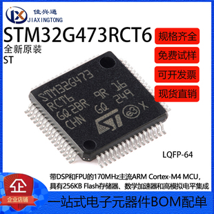 原装正品STM32G473RCT6 LQFP-64 ARM Cortex-M4 32位微控制器-MCU