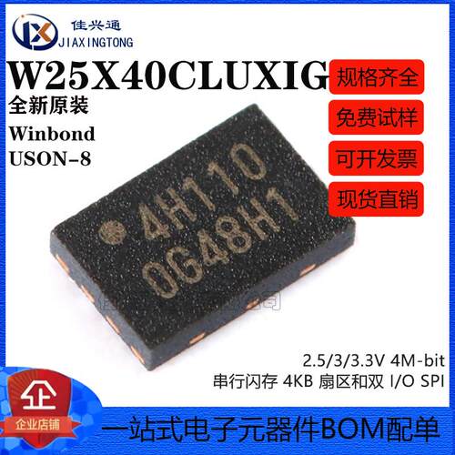 原装正品 W25X40CLUXIG USON-8 2.5/3/3.3V 4M-bit 串行闪存芯片