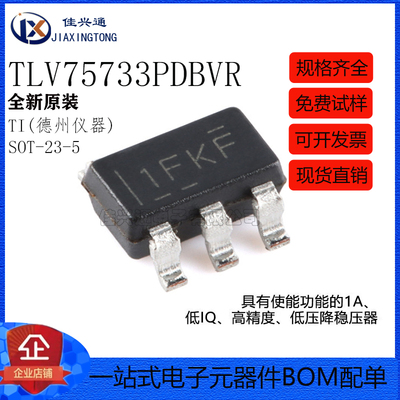 原装TLV75733PDBVR SOT-23-5 具有使能功能的 1A、低压降稳压器