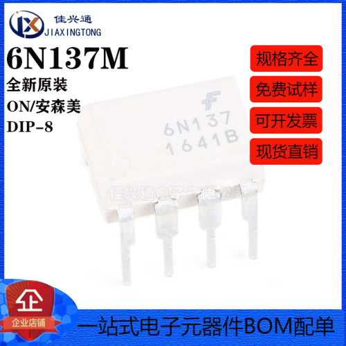 原装正品 直插 6N137M DIP-8 光电耦合器芯片