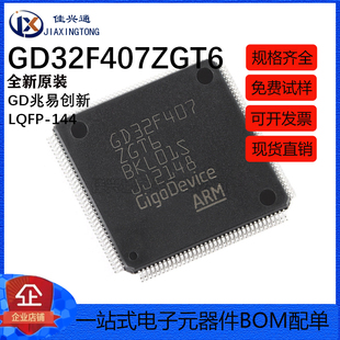 原装GD32F407ZGT6 LQFP-144 ARM Cortex-M4 32位微控制器-MCU芯片