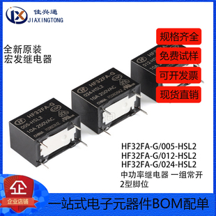 005 012 一组常开 HF32FA 小型中功率 4脚 HSL2 宏发继电器 024