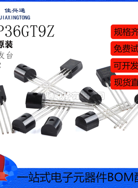 原装正品 TMP36GT9Z TO-92 数字温度传感器