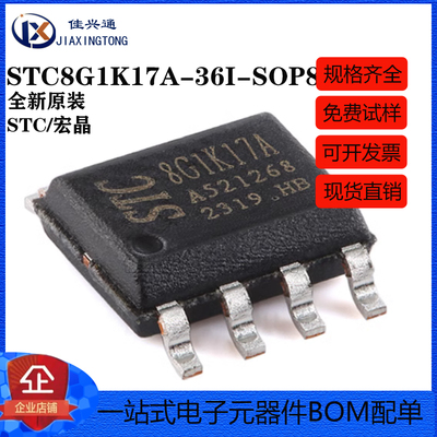 原装STC8G1K17A-36I-SOP8芯片